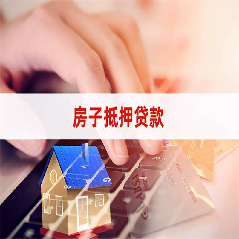 长顺重庆房屋二次抵押贷款办理条件