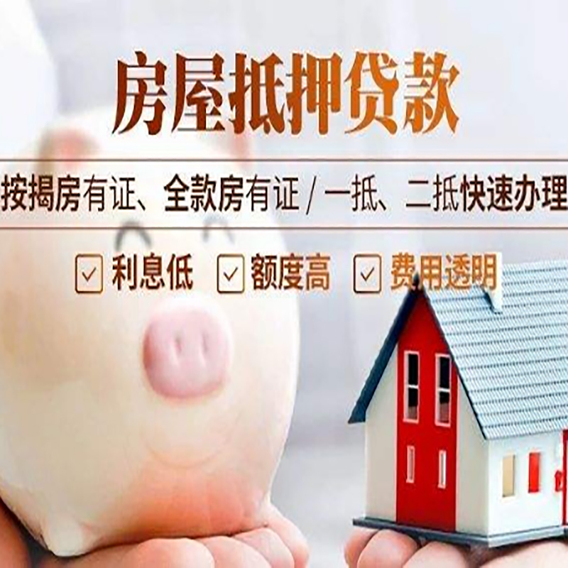 长顺重庆房屋抵押贷款应该怎么选择机构