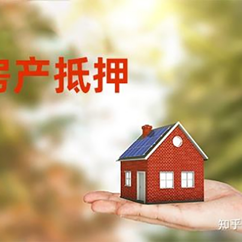 长顺铜梁房产抵押贷款条件|铜梁抵押贷款|银行房屋抵押贷款