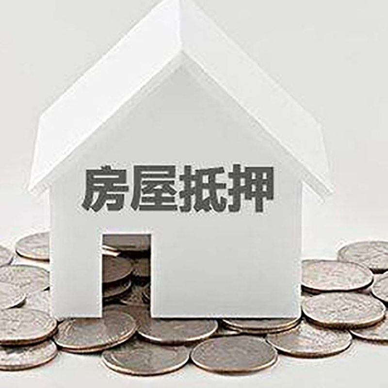 长顺房产抵押贷款利率|房屋抵押贷款办理资料