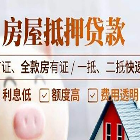 长顺房产抵押贷款的申请条件是什么?