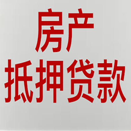 长顺按揭房二次抵押贷款应该怎么办理呢?