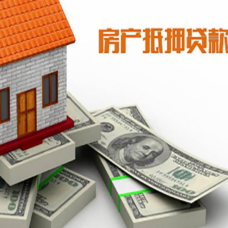 长顺房屋抵押贷款需要哪些手续和条件?