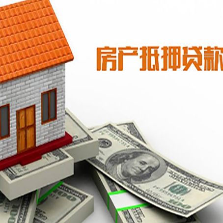 长顺房屋抵押贷款利率全解析