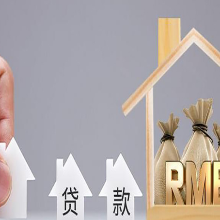 长顺房产二次抵押贷款不能办理的原因有哪些?